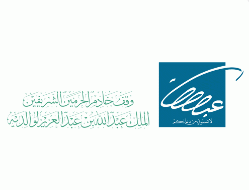 وقف خادم الحرمين الشريفين الملك عبدالله بن عبدالعزيز لوالديه