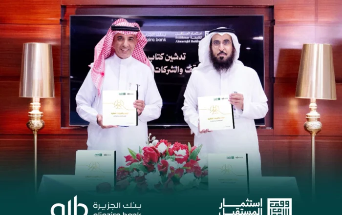 كتاب الوقف والشركات العائلية في خطوة مشتركة تهدف إلى تعزيز المحتوى المعرفي